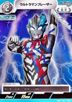 画像1: 【C】ウルトラマンブレーザー  (042)