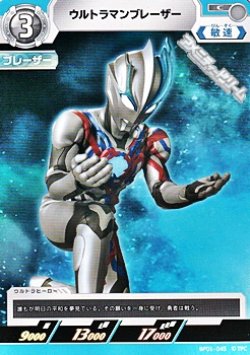 画像1: 【C】ウルトラマンブレーザー  (045)