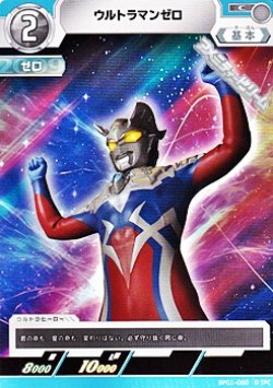 画像1: 【C】ウルトラマンゼロ  (060)