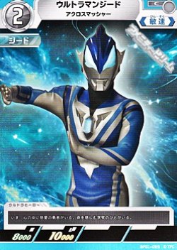 画像1: 【C】ウルトラマンジード アクロスマッシャー