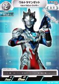 【C】ウルトラマンゼット ウルトラゼットライザー