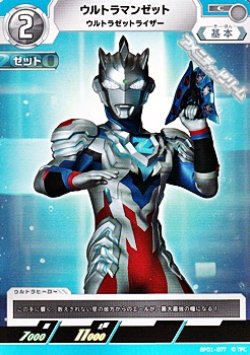 画像1: 【C】ウルトラマンゼット ウルトラゼットライザー