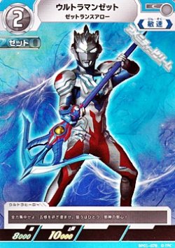 画像1: 【C】ウルトラマンゼット ゼットランスアロー