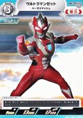 【C】ウルトラマンゼット ベータスマッシュ