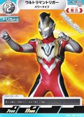 【C】ウルトラマントリガー パワータイプ