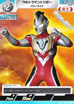 画像1: 【C】ウルトラマントリガー パワータイプ