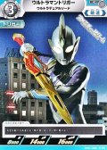 【C】ウルトラマントリガー ウルトラデュアルソード  (090)