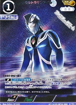 画像1: 【AP】ウルトラマンアグル V1 (055)