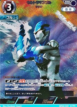 画像1: 【RRR】ウルトラマンブル アクア (035)