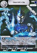 【RR】ウルトラマンブル