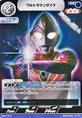 【RR】ウルトラマンダイナ