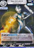 【RR】ウルトラマンダイナ レボリウムウェーブ