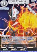 【RR】ウルトラマンメビウス ライトニングカウンター・ゼロ