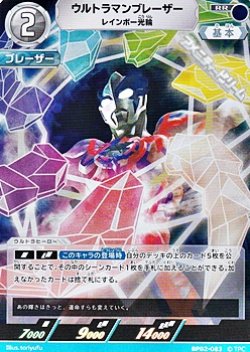 画像1: 【RR】ウルトラマンブレーザー レインボー光輪