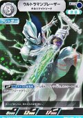 【RR】ウルトラマンブレーザー チルソナイトソード (086)