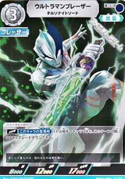 画像1: 【RR】ウルトラマンブレーザー チルソナイトソード (086)