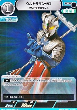 画像1: 【R】ウルトラマンゼロ ウルトラゼロランス