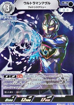 画像1: 【R】ウルトラマンアグル フォトンスクリュー