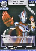 【R】ウルトラマンメビウス メビュームスラッシュ