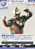 【U】ウルトラマンガイア スプリーム・ヴァージョン (006)