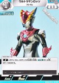 【U】ウルトラマンロッソ フレイム (016)