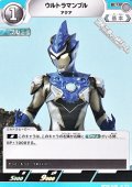 【U】ウルトラマンブル アクア (028)