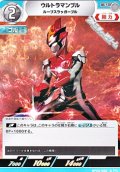 【U】ウルトラマンブル ルーブスラッガーブル (032)