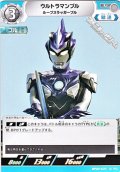 【U】ウルトラマンブル ルーブスラッガーブル (037)