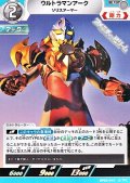 【U】ウルトラマンアーク ソリスアーマー