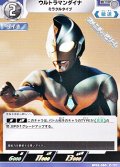 【U】ウルトラマンダイナ ミラクルタイプ