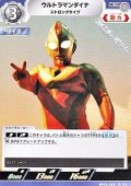 【U】ウルトラマンダイナ ストロングタイプ