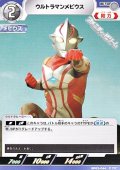 【U】ウルトラマンメビウス (066)