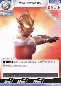 【U】ウルトラマンヒカリ (080)