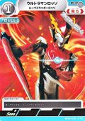 【C】ウルトラマンロッソ ルーブスラッガーロッソ (018)