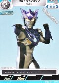 【C】ウルトラマンロッソ ウインド