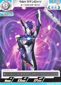 【C】ウルトラマンロッソ ルーブスラッガーロッソ (025)