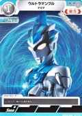 【C】ウルトラマンブル アクア (030)