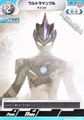 【C】ウルトラマンブル ウインド