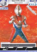 【C】ウルトラマンダイナ フラッシュタイプ (047)