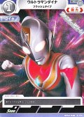 【C】ウルトラマンダイナ フラッシュタイプ (048)