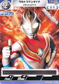 【C】ウルトラマンダイナ フラッシュタイプ (051)