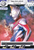 【C】ウルトラマンダイナ フラッシュタイプ (054)