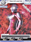 【C】ウルトラマンメビウス (071)