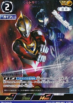 画像1: 【AP】ウルトラマンガイア リキデイター