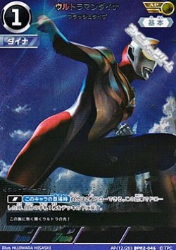 画像1: 【AP】ウルトラマンダイナ フラッシュタイプ