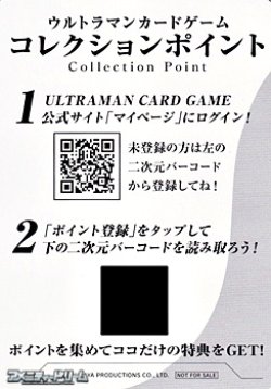 画像1: 【コレクションポイントセット】コレクションポイント10枚セット