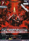 【RRR】ウルトラマンベリアル(059)