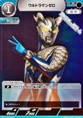 【R】ウルトラマンゼロ(031)