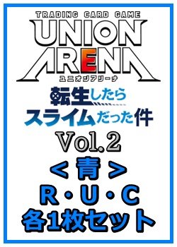 画像1: 【セット】転生したらスライムだった件 Vol.2R ・U・C青11枚セット(R2種、U4種、C5種各1枚)