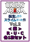 【セット】転生したらスライムだった件 Vol.2R ・U・C紫32枚セット(R6種、U13種、C13種各1枚)